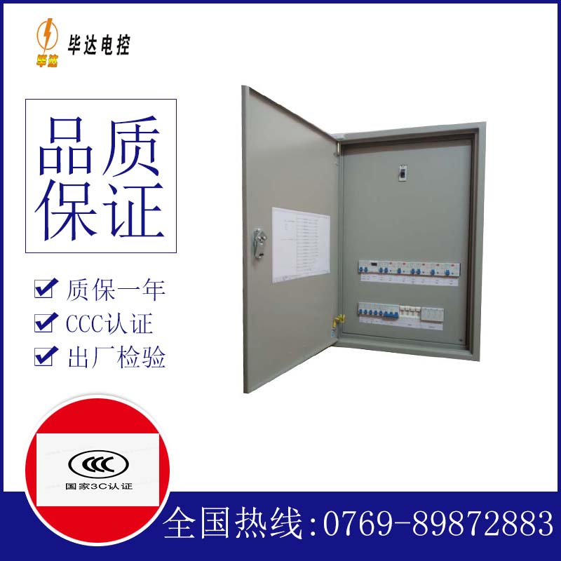 北碚照明配电箱