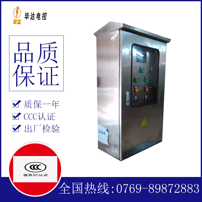 北碚不锈钢配电箱