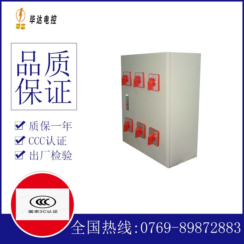 北碚电器控制箱